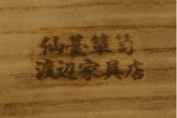 和製ヴィンテージ　美品　渡辺家具店　重厚な金具と木地呂塗りの艶が美しい仙台箪笥　(R-088199)