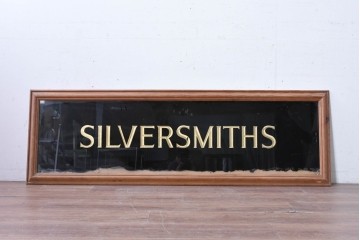 【簡易リペア限定品】イギリスヴィンテージ　ガラス裏文字　SILVERSMITHSのレタリングが目を引く看板　(R-088201)