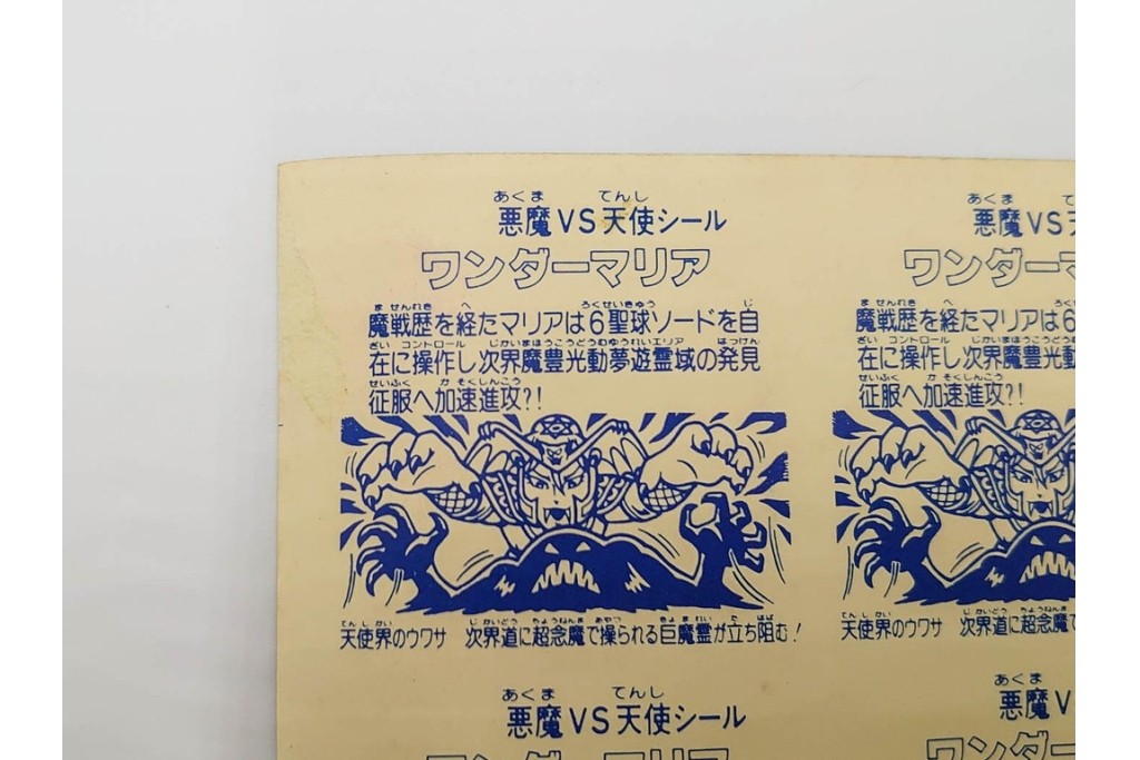 当時物　ビックリマン　悪魔VS天使シール　ワンダーマリア　パチ物のアンカットシート　(R-088277)