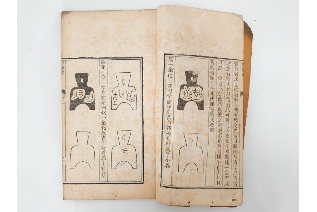 中国　李佐賢　利津李氏石泉書屋蔵板　古銭学書　「古泉匯」　元集・亨集・利集・貞集を合わせた19冊セット　(R-088278)