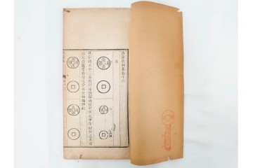 中国　李佐賢　利津李氏石泉書屋蔵板　古銭学書　「古泉匯」　元集・亨集・利集・貞集を合わせた19冊セット　(R-088278)