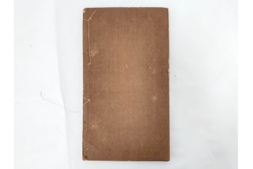 中国　李佐賢　利津李氏石泉書屋蔵板　古銭学書　「古泉匯」　元集・亨集・利集・貞集を合わせた19冊セット　(R-088278)