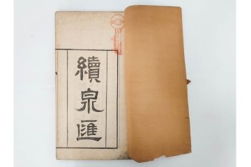 中国　李佐賢　利津李氏石泉書屋蔵板　古銭学書　「古泉匯」　元集・亨集・利集・貞集を合わせた19冊セット　(R-088278)