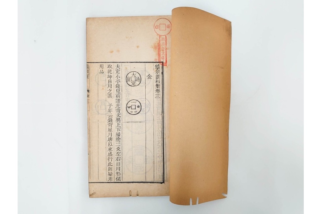 中国　李佐賢　利津李氏石泉書屋蔵板　古銭学書　「古泉匯」　元集・亨集・利集・貞集を合わせた19冊セット　(R-088278)