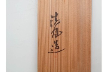清風与平　青磁　高さ約18cm　存在感ある獅子をあしらった花瓶 　共箱付き　(R-088281)