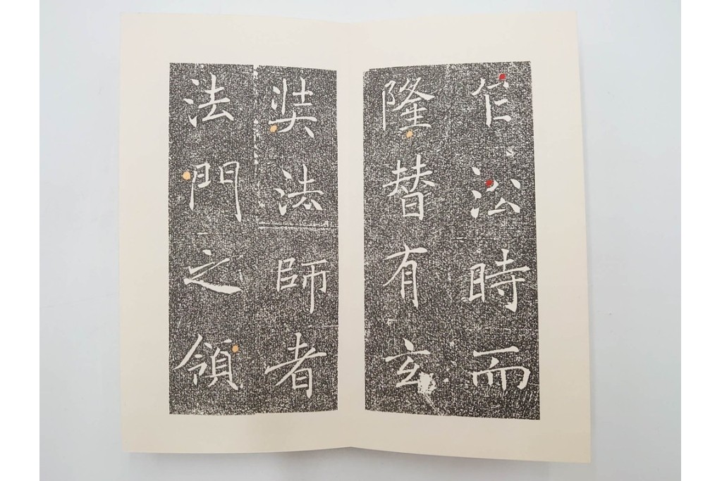 昭和46年　「書学院本 雁塔聖教序」　拓本　乾・坤が揃った全2冊(2巻)セット　釈文・帙・外箱付き　(R-088290)