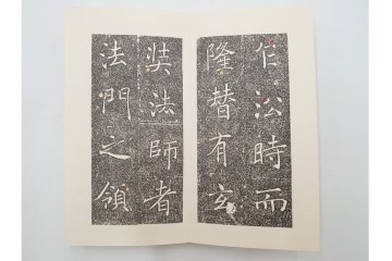 昭和46年　「書学院本 雁塔聖教序」　拓本　乾・坤が揃った全2冊(2巻)セット　釈文・帙・外箱付き　(R-088290)