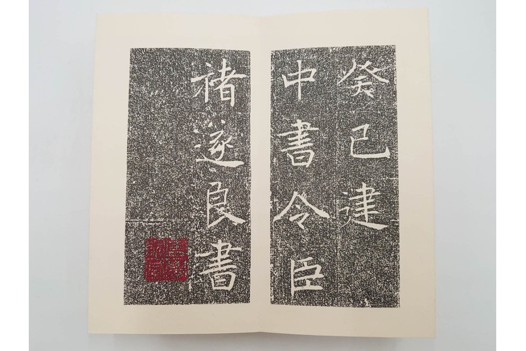昭和46年　「書学院本 雁塔聖教序」　拓本　乾・坤が揃った全2冊(2巻)セット　釈文・帙・外箱付き　(R-088290)