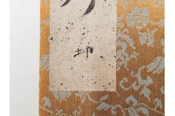 昭和46年　「書学院本 雁塔聖教序」　拓本　乾・坤が揃った全2冊(2巻)セット　釈文・帙・外箱付き　(R-088290)