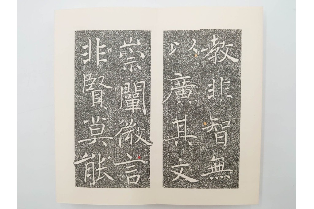 昭和46年　「書学院本 雁塔聖教序」　拓本　乾・坤が揃った全2冊(2巻)セット　釈文・帙・外箱付き　(R-088290)