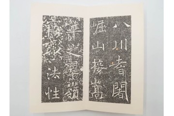 昭和46年　「書学院本 雁塔聖教序」　拓本　乾・坤が揃った全2冊(2巻)セット　釈文・帙・外箱付き　(R-088290)