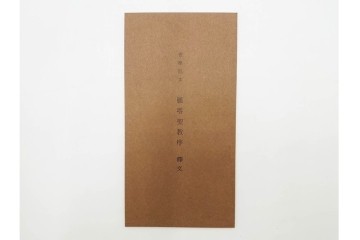 昭和46年　「書学院本 雁塔聖教序」　拓本　乾・坤が揃った全2冊(2巻)セット　釈文・帙・外箱付き　(R-088290)
