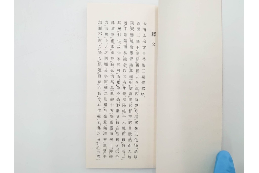 昭和46年　「書学院本 雁塔聖教序」　拓本　乾・坤が揃った全2冊(2巻)セット　釈文・帙・外箱付き　(R-088290)