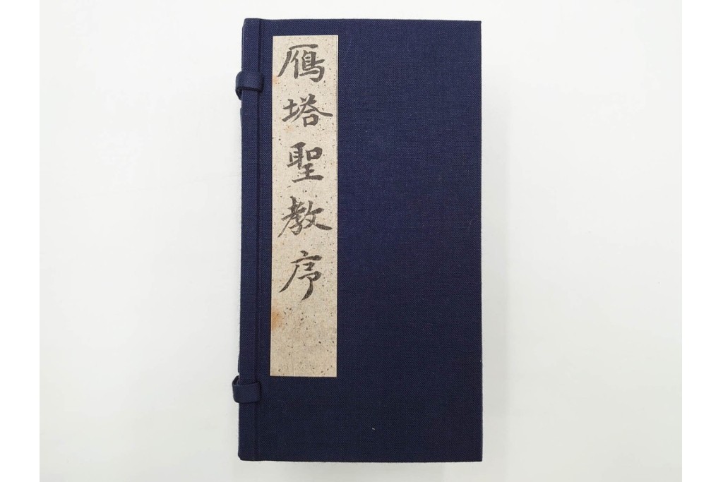 昭和46年　「書学院本 雁塔聖教序」　拓本　乾・坤が揃った全2冊(2巻)セット　釈文・帙・外箱付き　(R-088290)