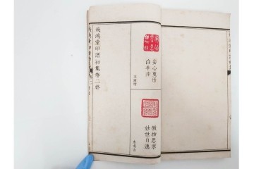 中国　「飛鴻堂印譜」　初集から五集　全20冊セット　木箱付き　(R-088294)