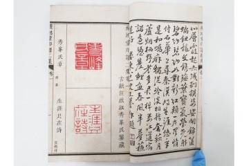 中国　「飛鴻堂印譜」　初集から五集　全20冊セット　木箱付き　(R-088294)