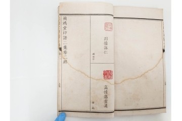 中国　「飛鴻堂印譜」　初集から五集　全20冊セット　木箱付き　(R-088294)
