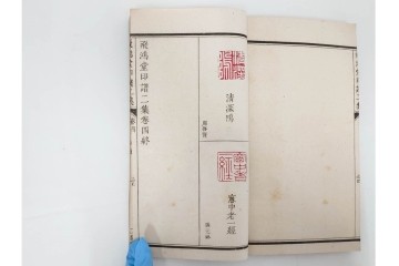 中国　「飛鴻堂印譜」　初集から五集　全20冊セット　木箱付き　(R-088294)