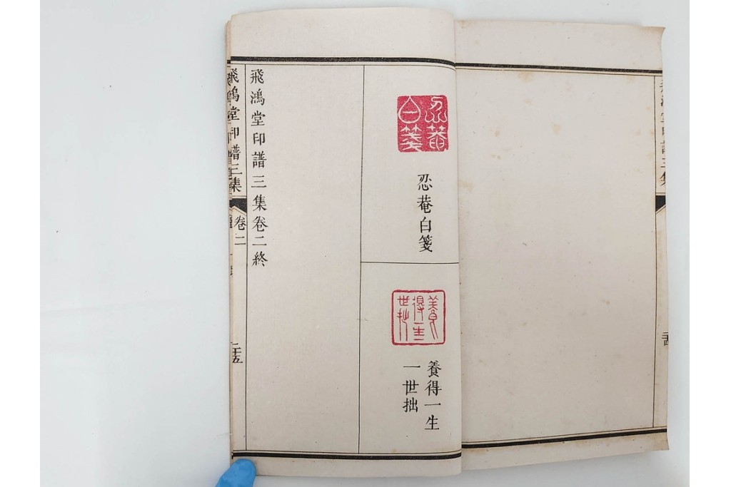 中国　「飛鴻堂印譜」　初集から五集　全20冊セット　木箱付き　(R-088294)