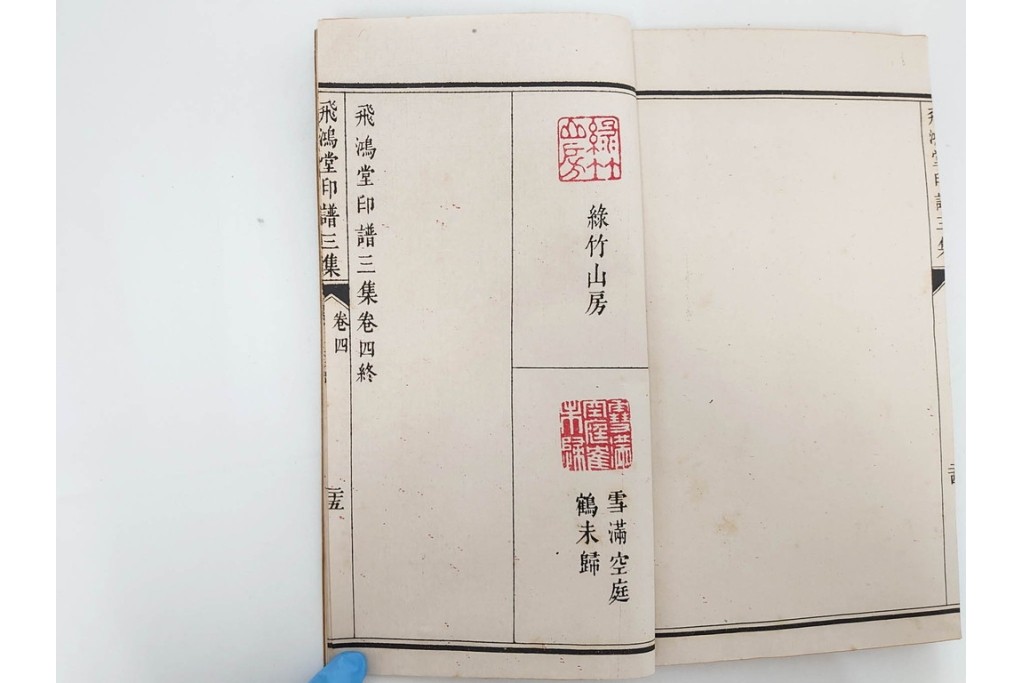 中国　「飛鴻堂印譜」　初集から五集　全20冊セット　木箱付き　(R-088294)