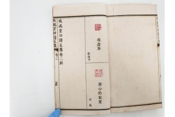 中国　「飛鴻堂印譜」　初集から五集　全20冊セット　木箱付き　(R-088294)