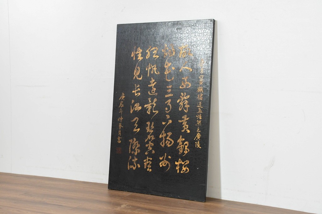 中古　中国　李白の名詩をあしらった壁掛けインテリアパネル　(R-088314)
