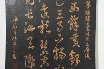 中古　中国　李白の名詩をあしらった壁掛けインテリアパネル　(R-088314)