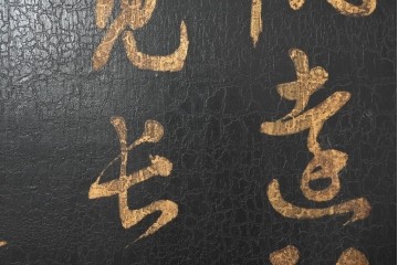 中古　中国　李白の名詩をあしらった壁掛けインテリアパネル　(R-088314)