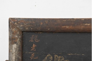 中国アンティーク　「景和妙術」　長い年月を経た木製扁額(へんがく)　(R-088315)