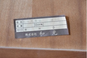 中古　和光　北斗民芸　深みのある木の色合いにガラス扉が美しく映えるブックケース　(R-088335)