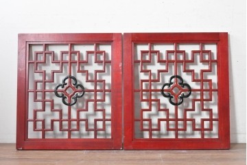 中古建具　中国　赤と黒の色使いが印象的な中国格子2枚セット　(R-088446)