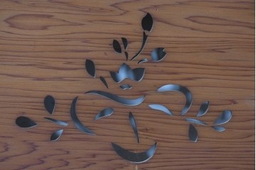 ヴィンテージ建具　昭和中期から昭和後期　鳳凰の意匠が美しい透かし彫り欄間2枚セット　(R-088461)