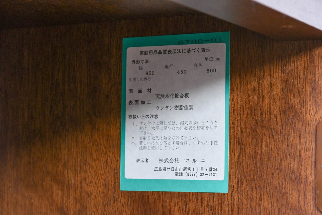 中古　美品　maruni(マルニ木工)　地中海シリーズ　格調高いデザインが魅力のサイドボード　(R-088473)