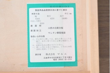 中古　美品　maruni(マルニ木工)　地中海シリーズ　照明付きでコレクションを美しく魅せるキュリオケース64　定価約33万円　(R-088474)