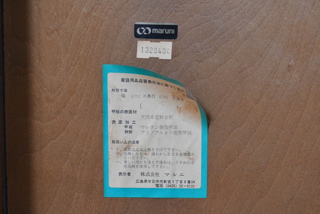 中古　希少な廃番品　maruni(マルニ木工)　地中海シリーズ　上品なセンターテーブル　(R-088477)