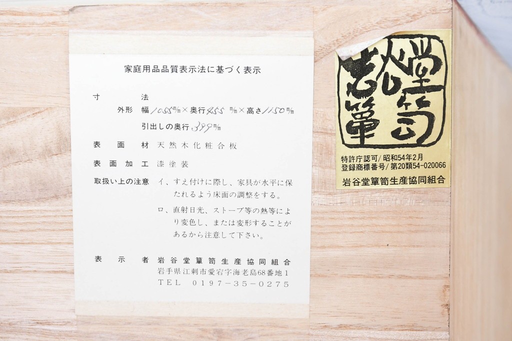 中古　岩谷堂箪笥　重厚な金具と美しい木目が印象的な衣装箪笥　(R-088478)