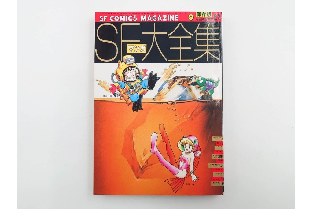1983年から1985年　「SFマンガ競作大全集」　20から30号　鳥山明など掲載の漫画雑誌11冊セット　(R-088555)