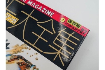 1983年から1985年　「SFマンガ競作大全集」　20から30号　鳥山明など掲載の漫画雑誌11冊セット　(R-088555)