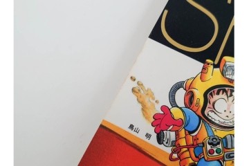 1983年から1985年　「SFマンガ競作大全集」　20から30号　鳥山明など掲載の漫画雑誌11冊セット　(R-088555)