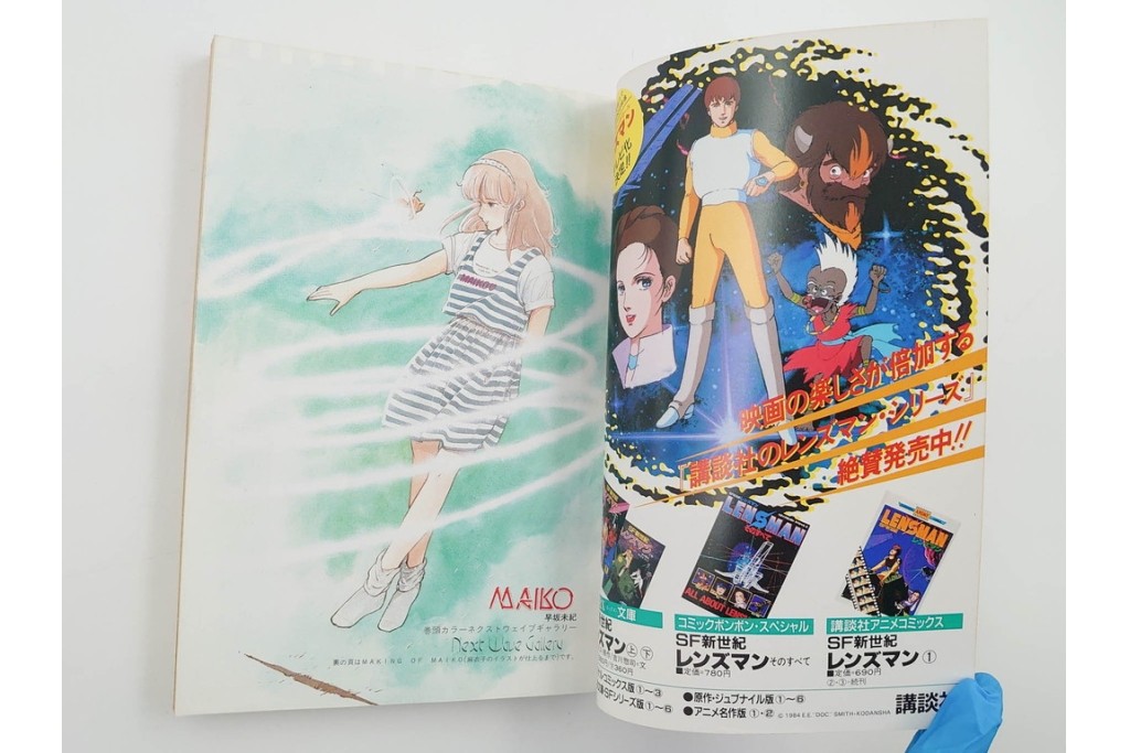 1983年から1985年　「SFマンガ競作大全集」　20から30号　鳥山明など掲載の漫画雑誌11冊セット　(R-088555)
