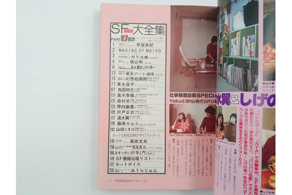 1983年から1985年　「SFマンガ競作大全集」　20から30号　鳥山明など掲載の漫画雑誌11冊セット　(R-088555)