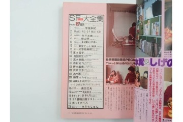 1983年から1985年　「SFマンガ競作大全集」　20から30号　鳥山明など掲載の漫画雑誌11冊セット　(R-088555)