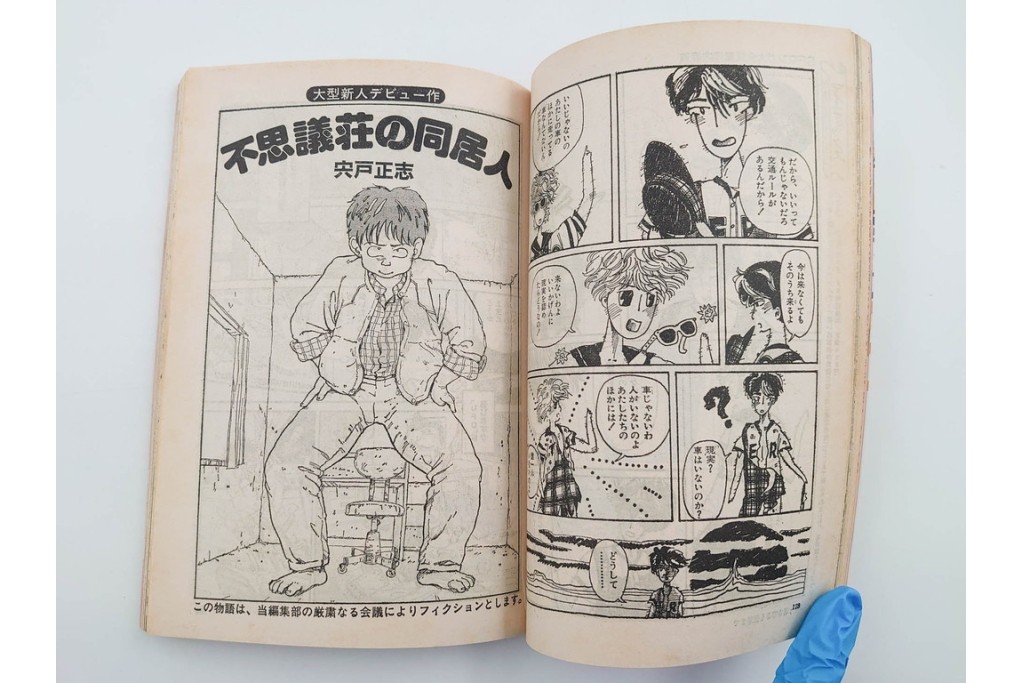 1983年から1985年　「SFマンガ競作大全集」　20から30号　鳥山明など掲載の漫画雑誌11冊セット　(R-088555)