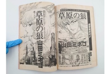 1983年から1985年　「SFマンガ競作大全集」　20から30号　鳥山明など掲載の漫画雑誌11冊セット　(R-088555)