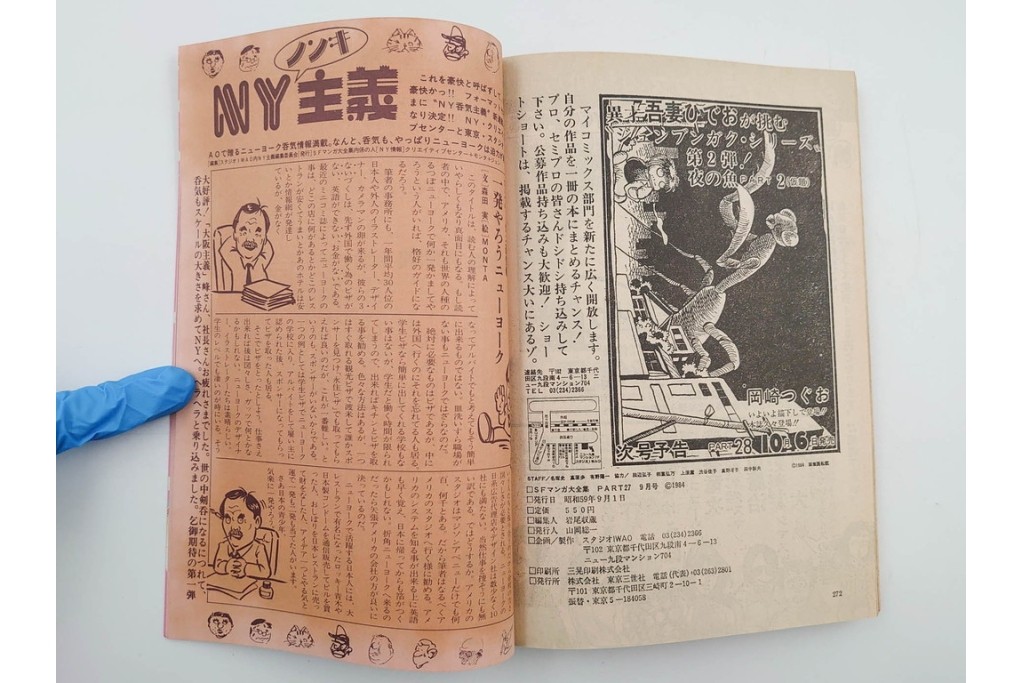 1983年から1985年　「SFマンガ競作大全集」　20から30号　鳥山明など掲載の漫画雑誌11冊セット　(R-088555)