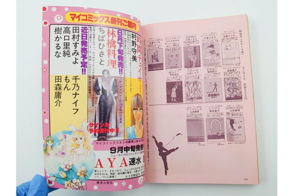 1983年から1985年　「SFマンガ競作大全集」　20から30号　鳥山明など掲載の漫画雑誌11冊セット　(R-088555)