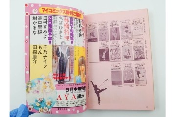 1983年から1985年　「SFマンガ競作大全集」　20から30号　鳥山明など掲載の漫画雑誌11冊セット　(R-088555)