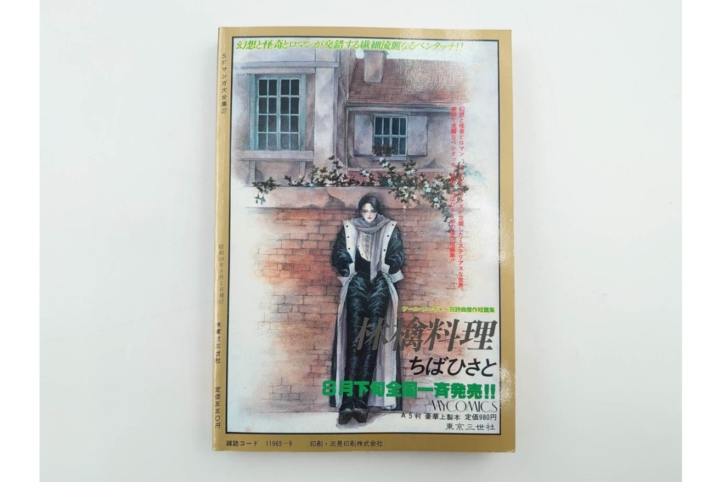 1983年から1985年　「SFマンガ競作大全集」　20から30号　鳥山明など掲載の漫画雑誌11冊セット　(R-088555)
