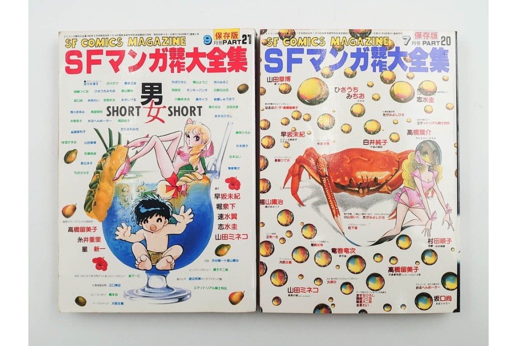 1983年から1985年　「SFマンガ競作大全集」　20から30号　鳥山明など掲載の漫画雑誌11冊セット　(R-088555)