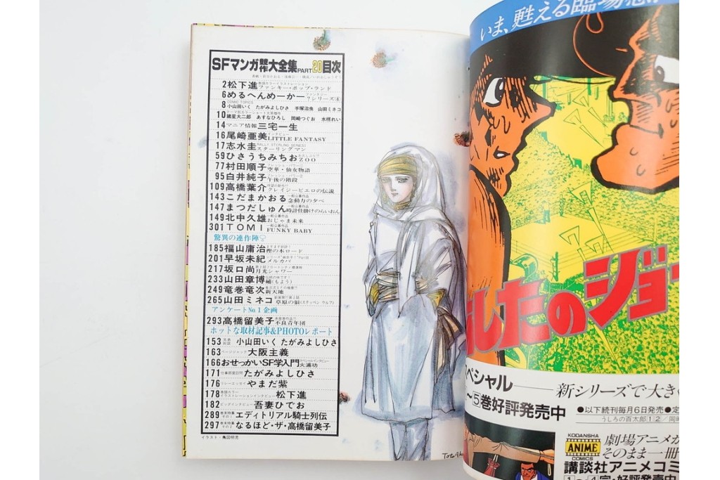1983年から1985年　「SFマンガ競作大全集」　20から30号　鳥山明など掲載の漫画雑誌11冊セット　(R-088555)